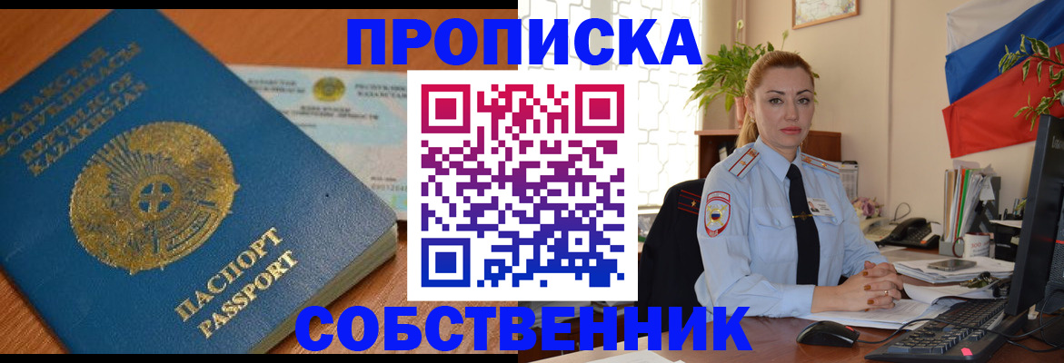 временная регистрация надежно в Красном Сулине