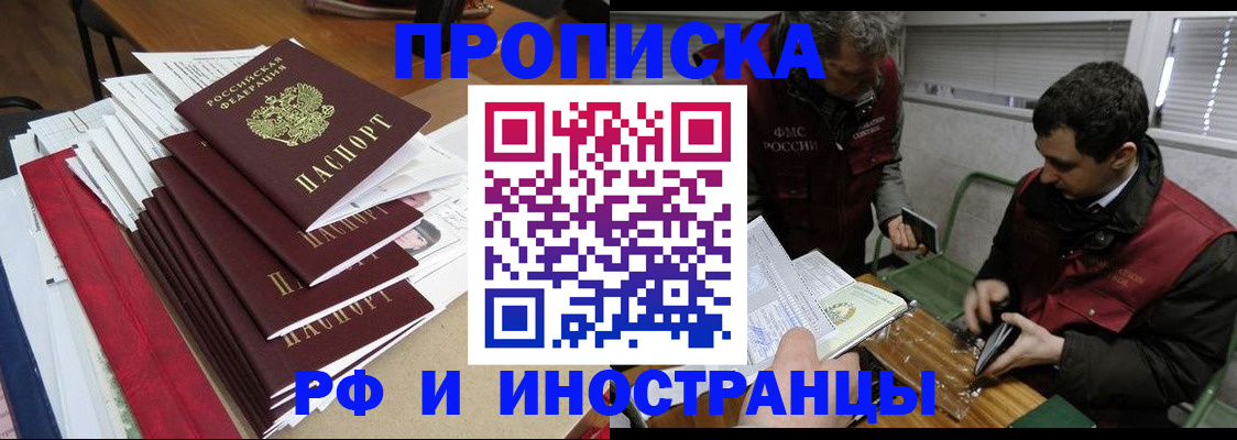 прописка 2025 в Красном Сулине